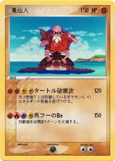 Pokemon  亀仙人