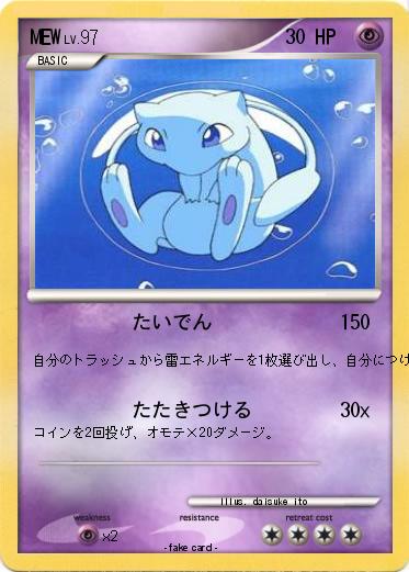 Pokemon MEW