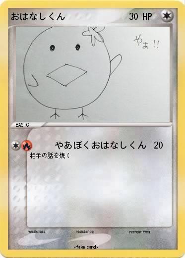 Pokemon おはなしくん