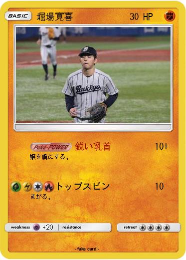 Pokemon 堀場寛喜