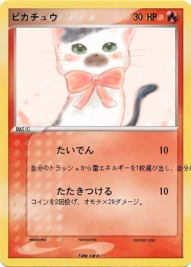 Pokemon ピカチュウ