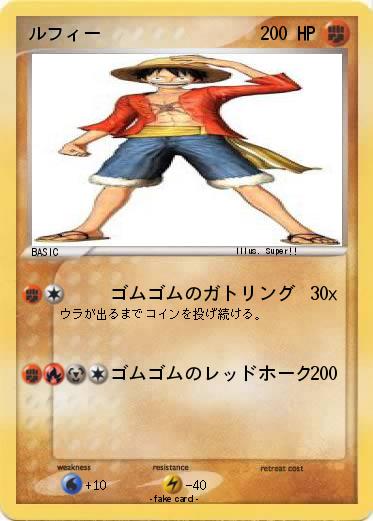 Pokemon ルフィー