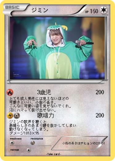 Pokemon 　ジミン