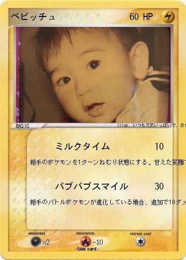 Pokemon ベビッチュ