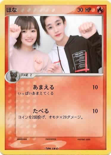 Pokemon ほな