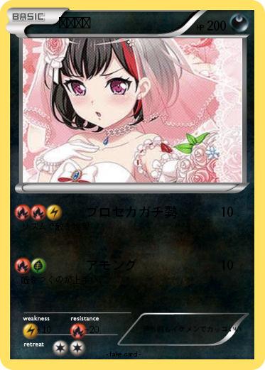 Pokemon 美竹　蘭