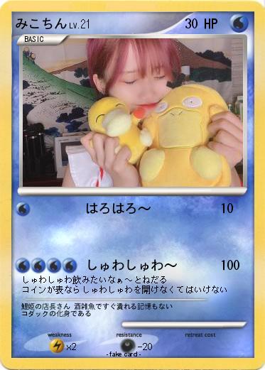 Pokemon みこちん