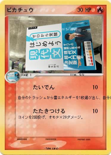 Pokemon ピカチュウ