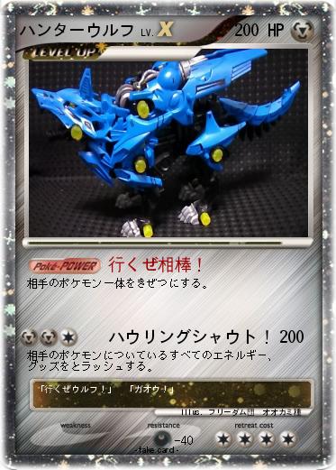 Pokemon ハンターウルフ