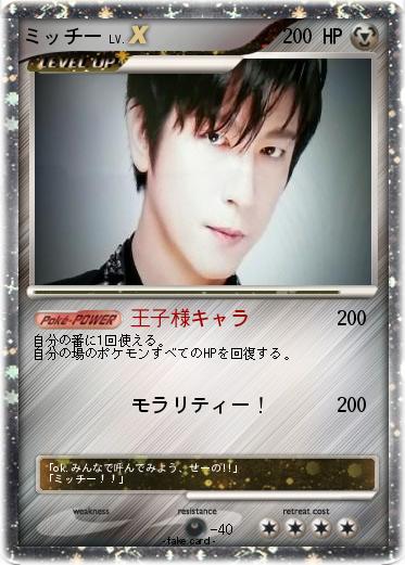 Pokemon ミッチー