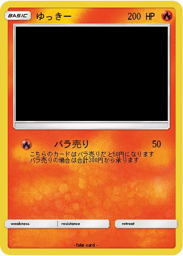 Pokemon ゆっきー