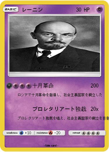 Pokemon レーニン