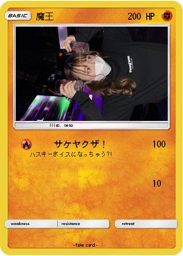 Pokemon 魔王
