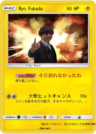 Pokemon Ryo Fukada