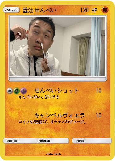 Pokemon 醤油せんべい