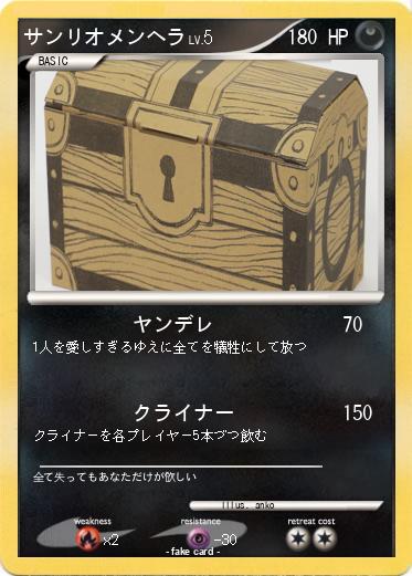 Pokemon サンリオメンヘラ