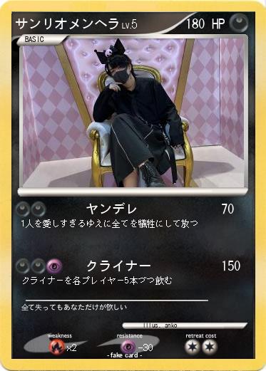 Pokemon サンリオメンヘラ