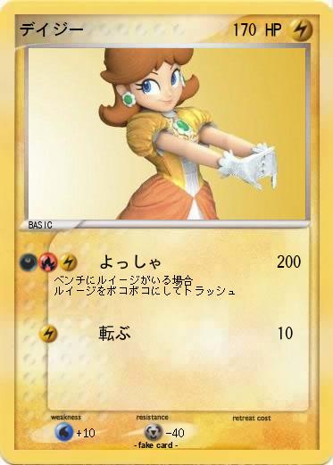 Pokemon デイジー