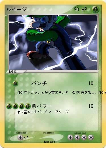 Pokemon ルイージ