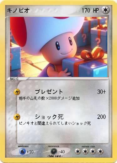 Pokemon キノピオ