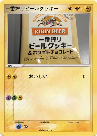 Pokemon 一番搾りビールクッキー