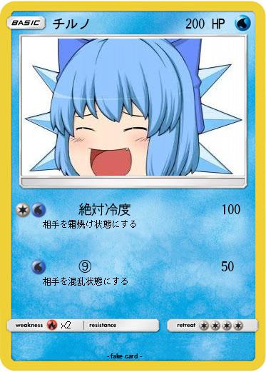 Pokemon チルノ