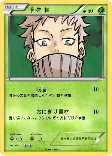Pokemon ＾狗巻 棘