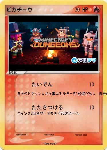 Pokemon ピカチュウ