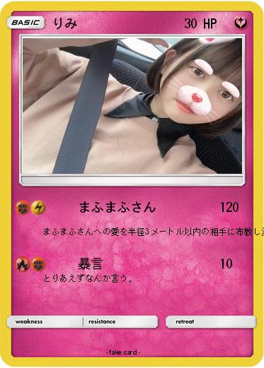 Pokemon りみ