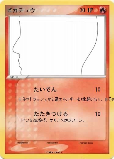 Pokemon ピカチュウ