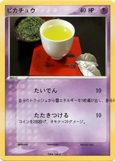 Pokemon ピカチュウ