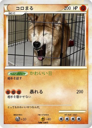 Pokemon コロまる