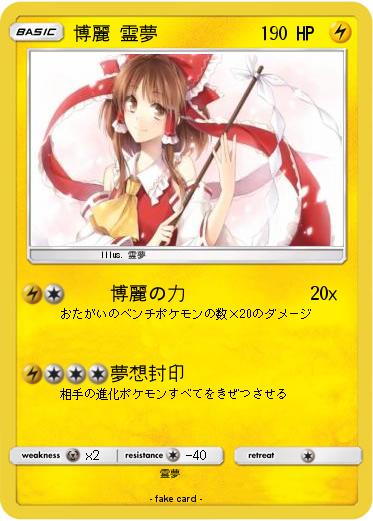 Pokemon 博麗 霊夢