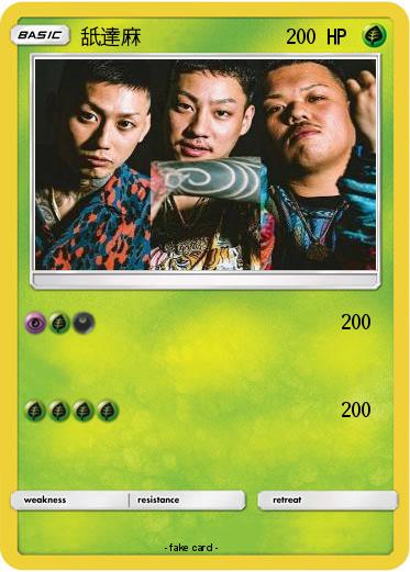 Pokemon 舐達麻