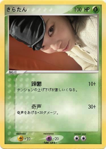 Pokemon きらたん