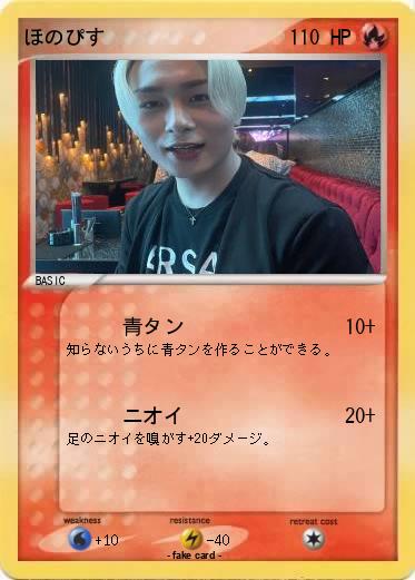 Pokemon ほのぴす