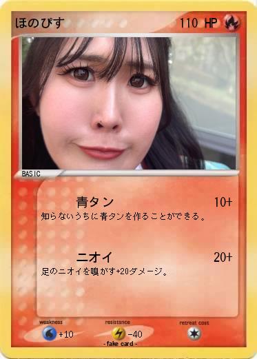 Pokemon ほのぴす