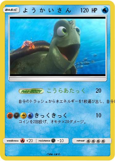 Pokemon よ う か い さ ん