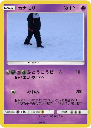 Pokemon カナモリ