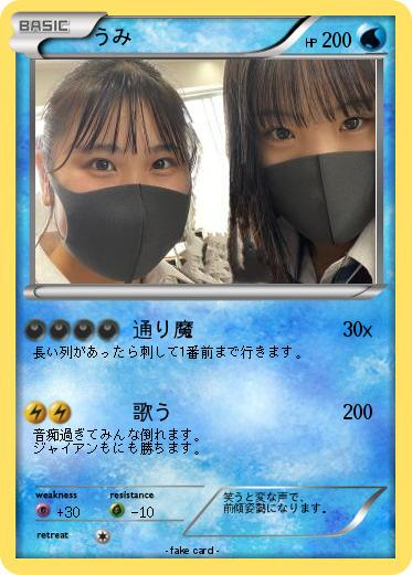 Pokemon うみ