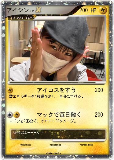 Pokemon アイシン