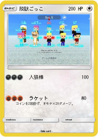 Pokemon 脱獄ごっこ