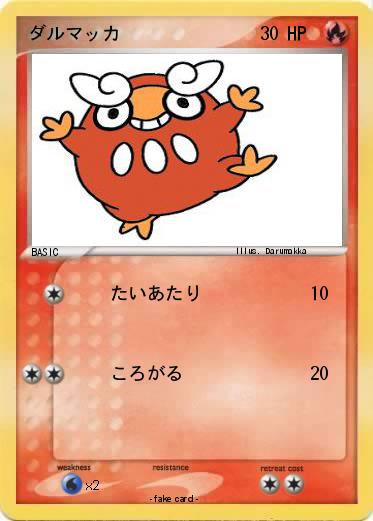 Pokemon ダルマッカ