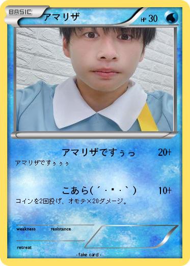 Pokemon アマリザ