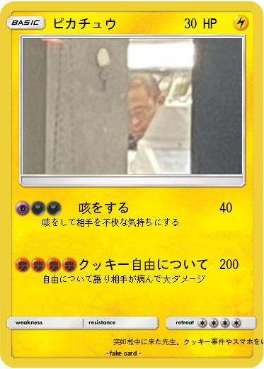 Pokemon ピカチュウ