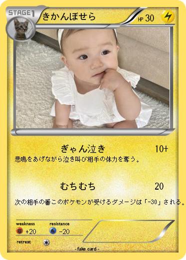 Pokemon きかんぼせら