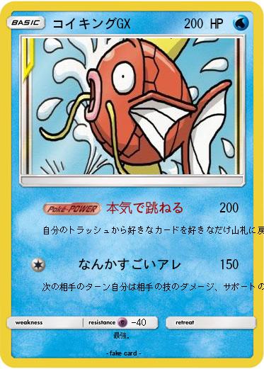 Pokemon コイキングGX