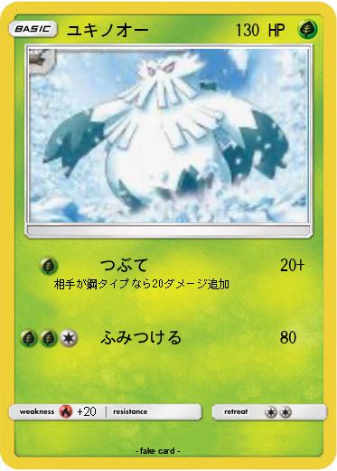 Pokemon ユキノオー