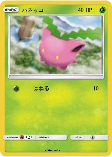 Pokemon ハネッコ