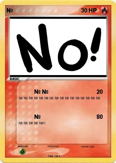 Pokemon №